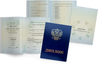 Диплом о профессиональной переподготовке